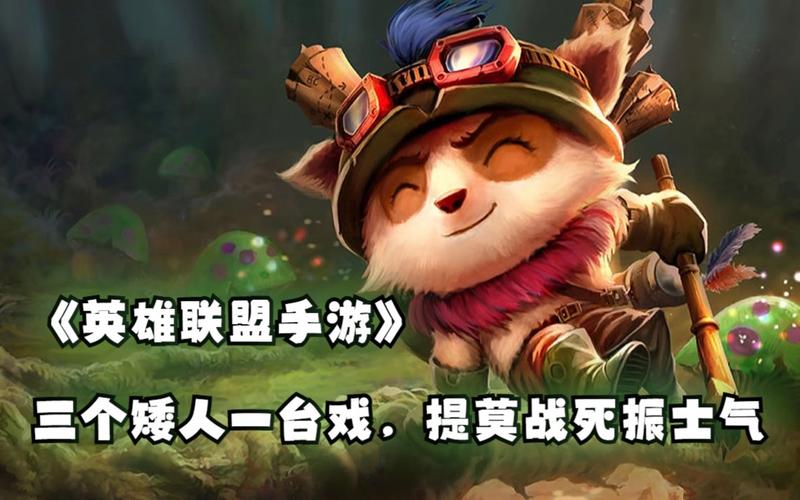 手游联盟拼图提莫
