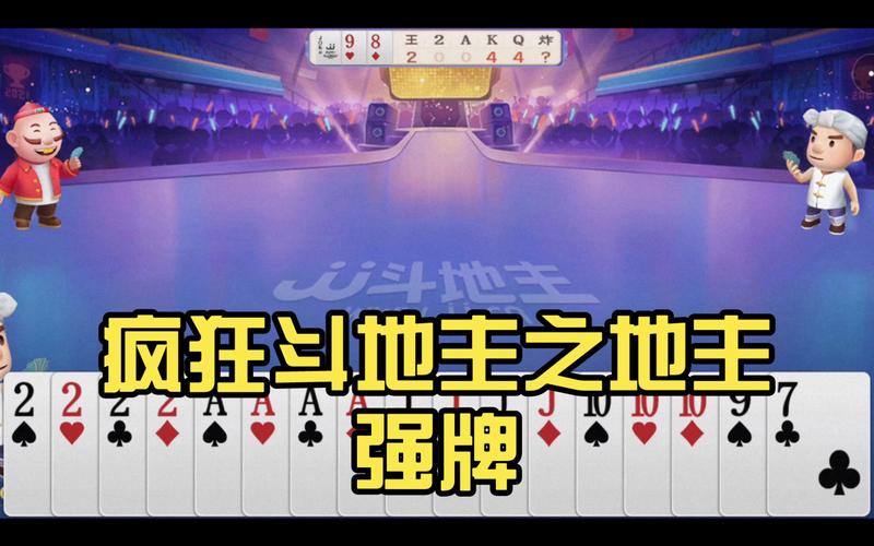 疯狂斗地主游戏指南