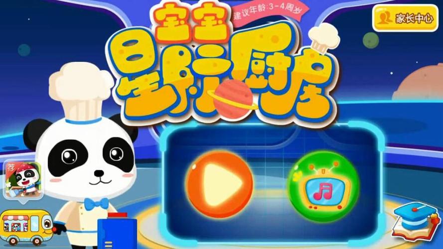 宝宝巴士游戏做饭指南