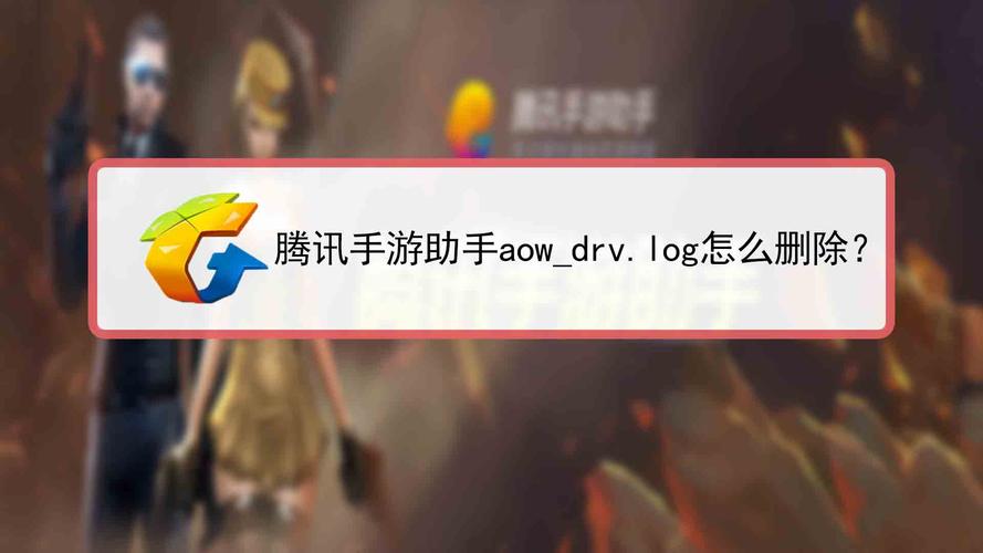 如何卸载腾讯手游游戏 如何卸载腾讯手游游戏