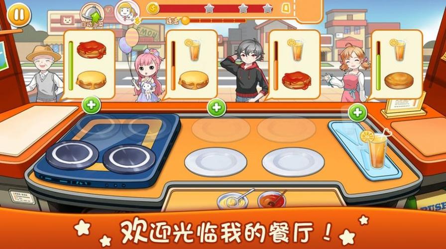 手机美食烹饪游戏