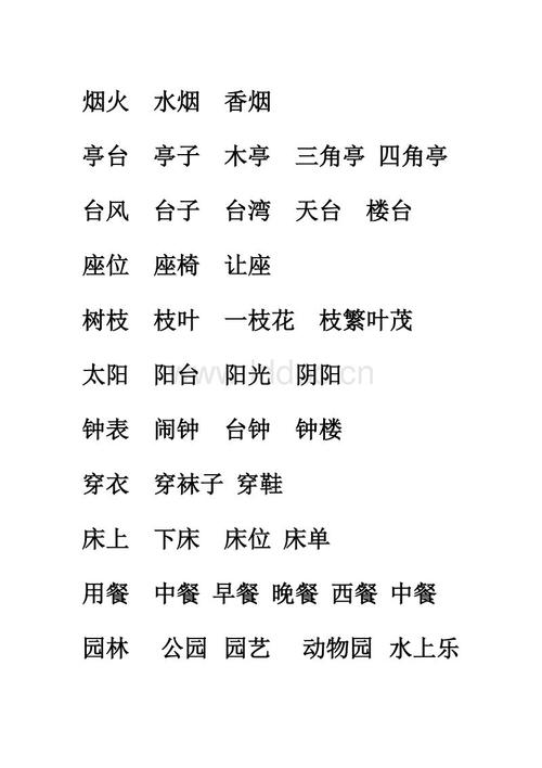 综艺游戏拼音组词