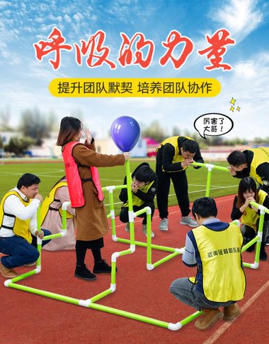 团建活动游戏室外