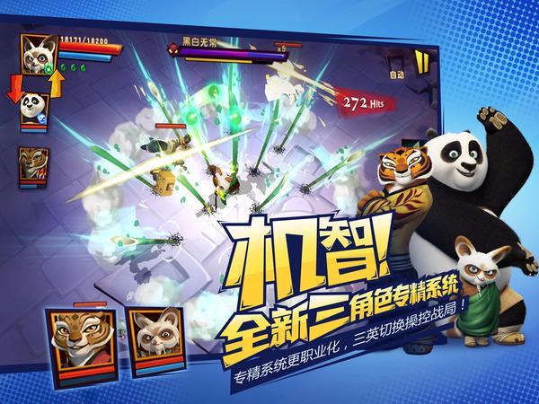 功夫熊猫3手游评测