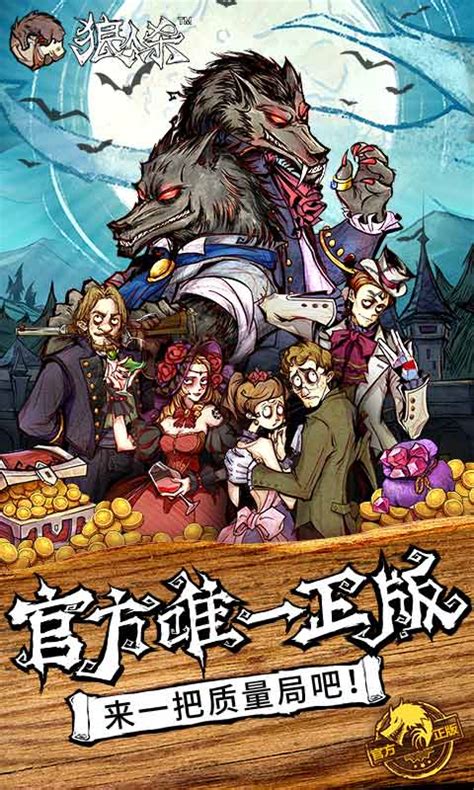 狼人杀游戏下载 狼人杀游戏下载