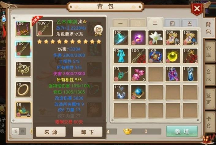 问道手游普通宠物亲密加成