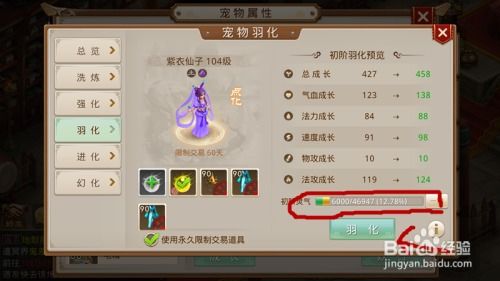 问道手游几级宠物继承
