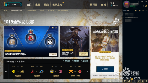 手游英雄联盟添加好友怎么设置