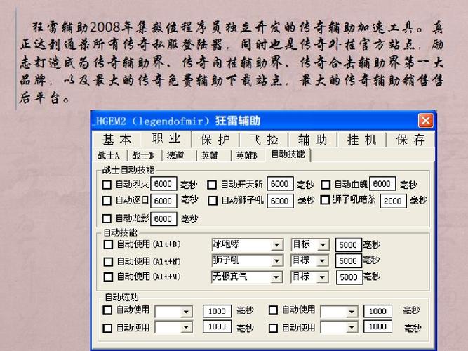 热血传奇手游挂机脚本免费版