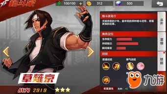 拳皇命运手游解说高手教学