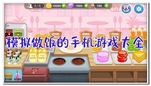 一款做饭的游戏 一款做饭的游戏