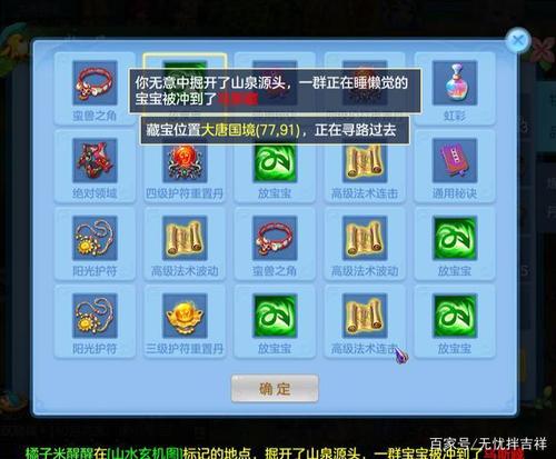 神武手游寒渊城挖宝 神武手游寒渊城挖宝