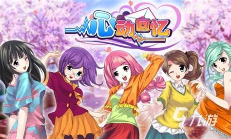 日本恋爱养成游戏 日本恋爱养成游戏