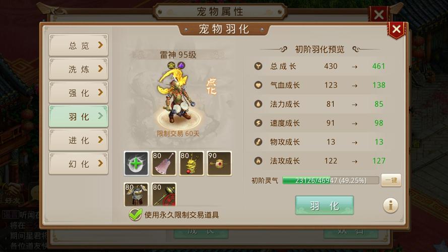 问道手游力的怎么加点