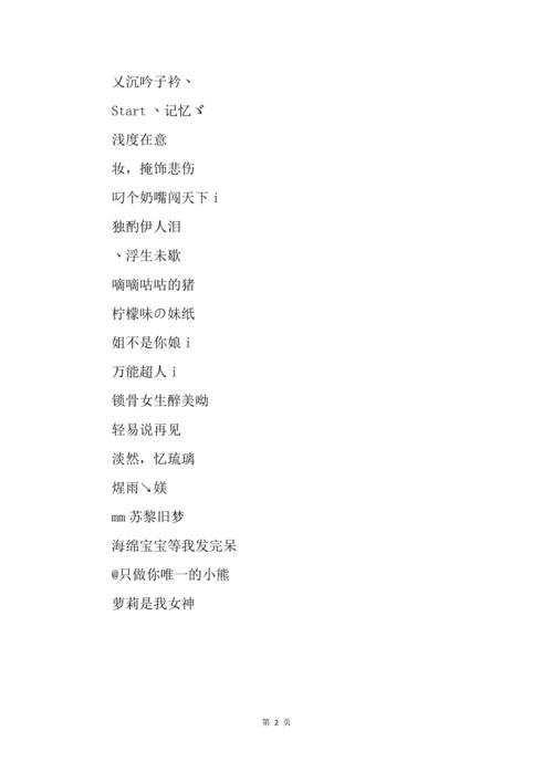 女孩子的游戏名字大全 女孩子的游戏名字大全