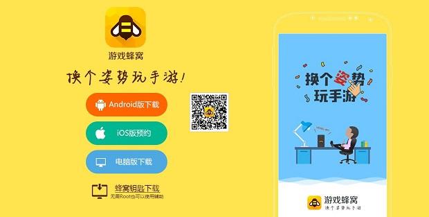 游戏蜂窝免费破解版