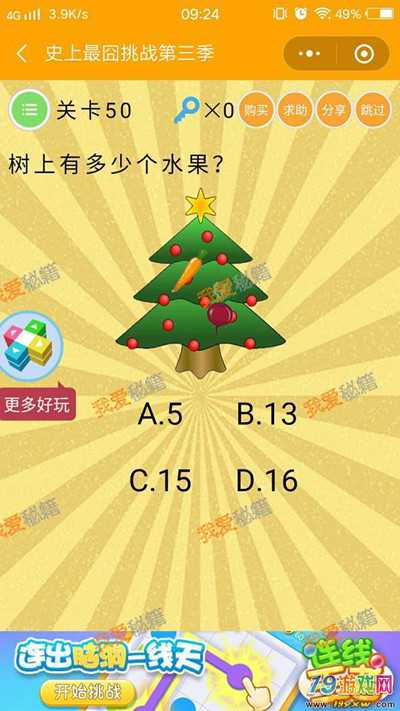 最囧游戏第五十关攻略