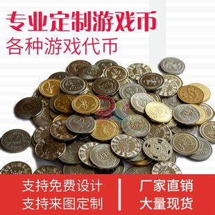 娃娃机游戏币