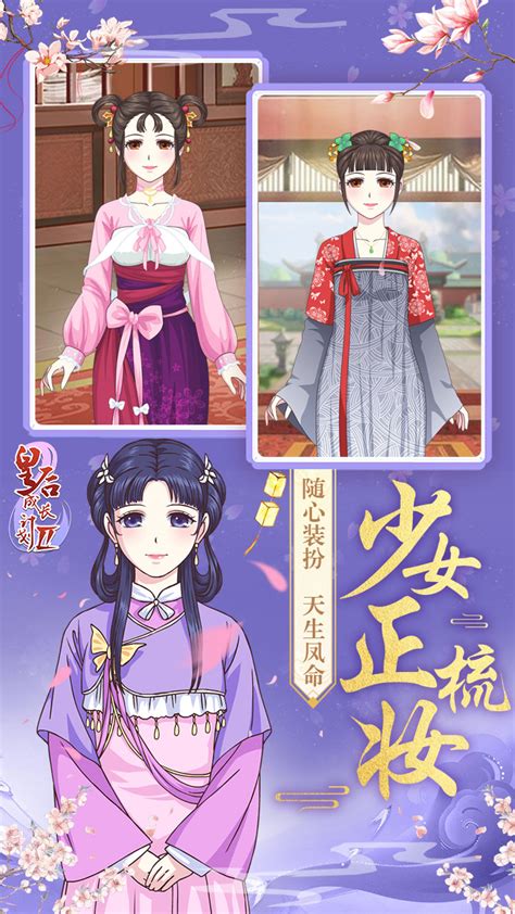 皇后成长计划是什么游戏