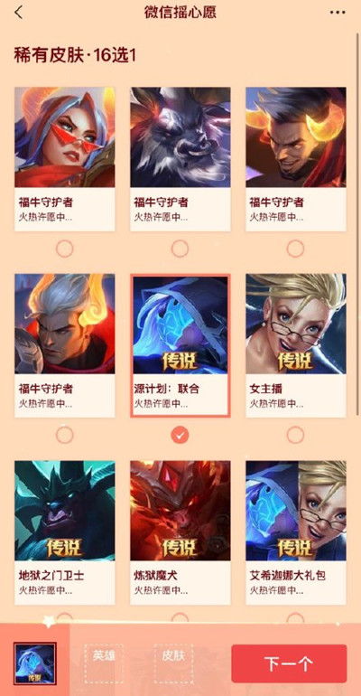 微信游戏摇心愿英雄没收到