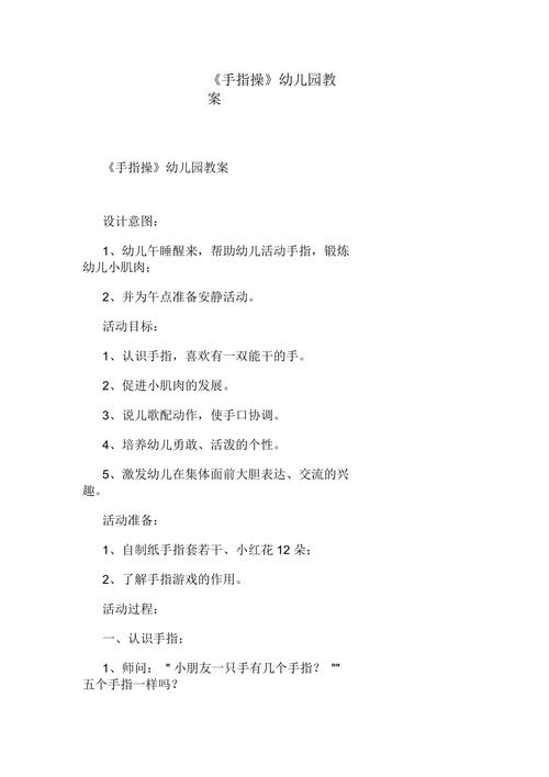 大班手指律动游戏教案反思