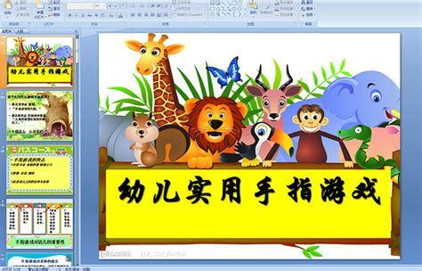 说故事抓手指的游戏