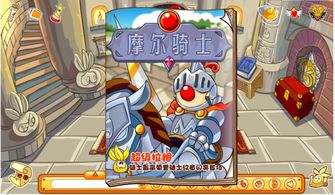 摩尔庄园的骑士叫什么