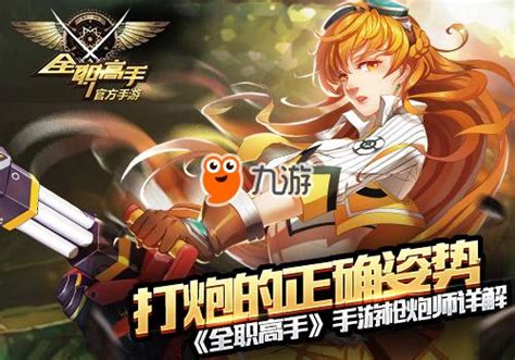 全职高手游戏攻略