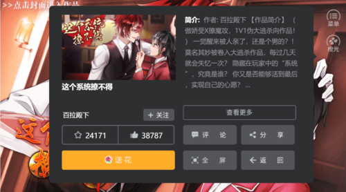 小受穿越自带游戏系统的小说