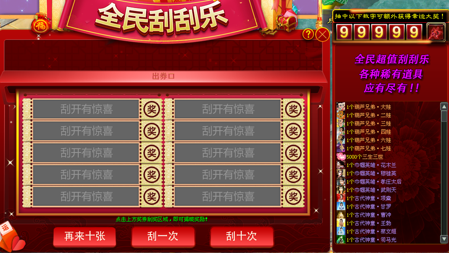 回门宴抽奖游戏