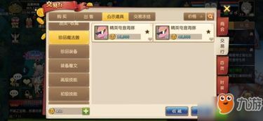 金币可以自由交易的手游