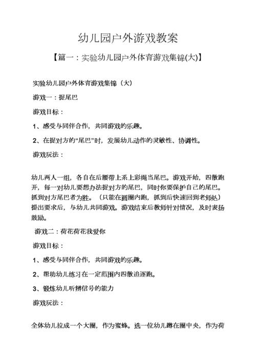 中班游戏教案