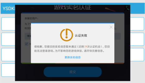 游戏怎么二次实名认证