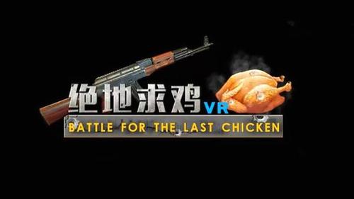 吃鸡游戏英语怎么说