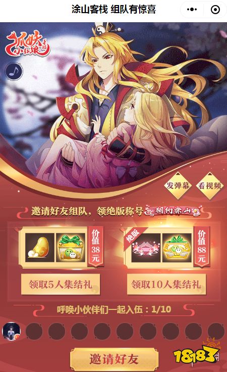 狐妖小红娘手游介绍