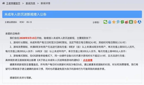 2021防沉迷游戏