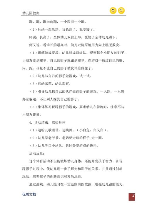 踩影子游戏教案反思
