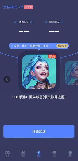 手游加速器哪个最好用推荐