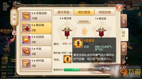 诛仙手游什么法宝属性最好