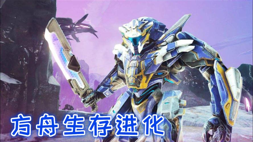 方舟生存进化机甲怎么飞