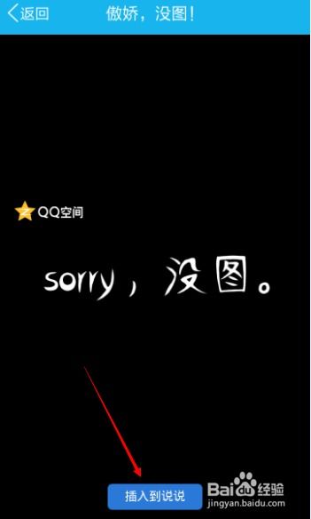 qq空间说说游戏图片