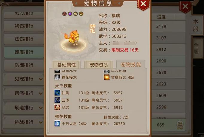 问道手游招财猪怎么加点