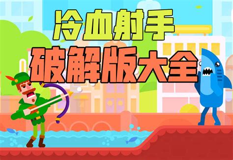 大型游戏破解版