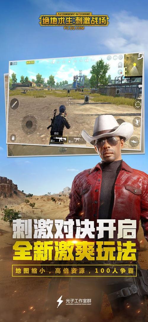 吃鸡手游是什么游戏的名字