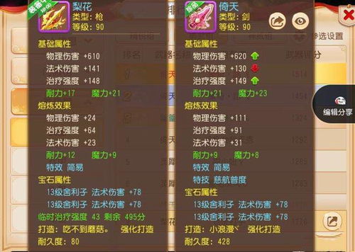 梦幻西游宝石工艺成功率