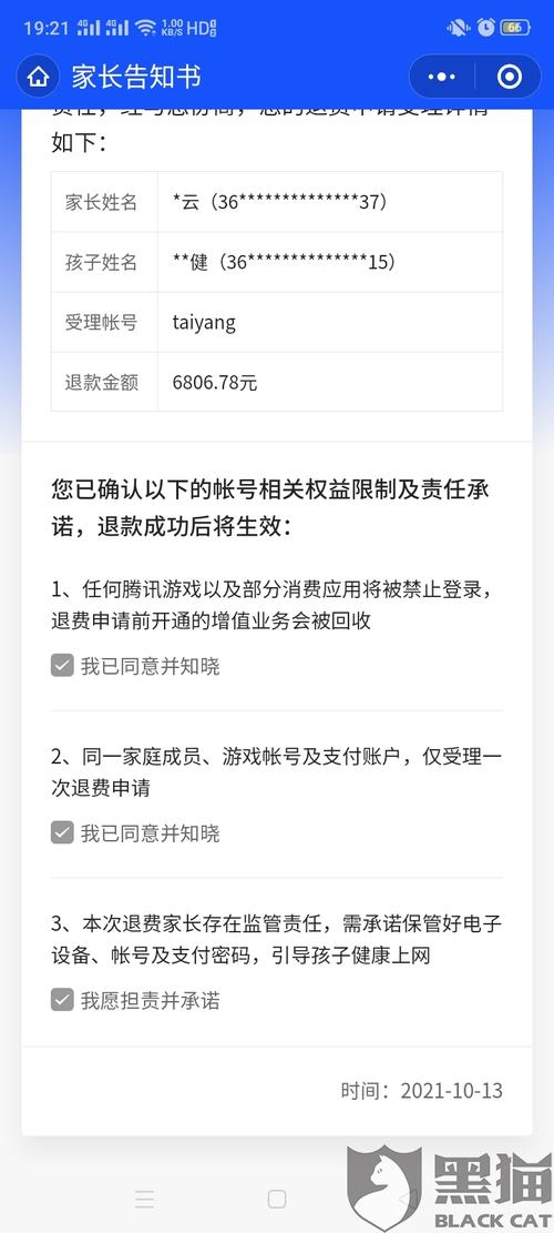 淘宝退款礼金是怎么回事