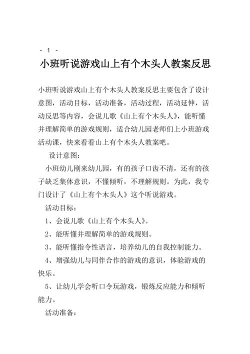 听说游戏教案范例