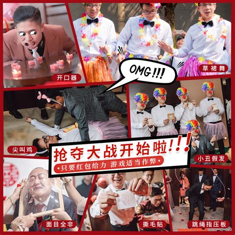 结婚整新郎的游戏