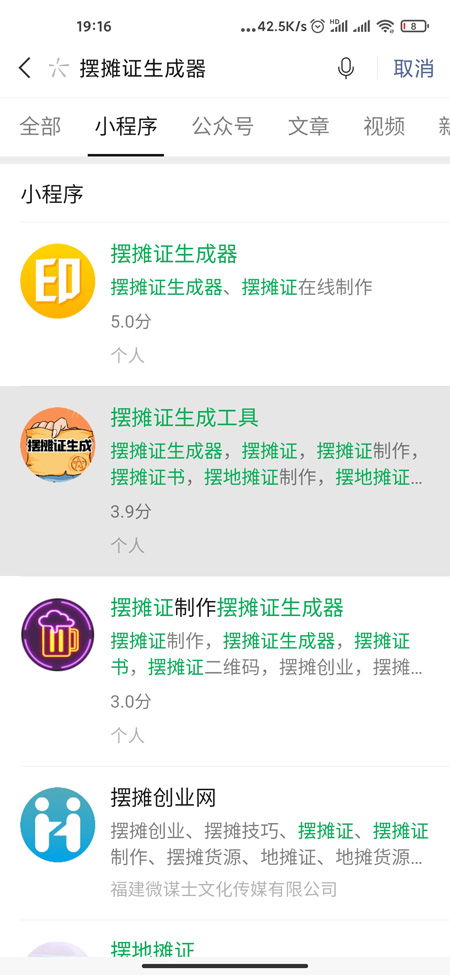 摆摊证件图片 摆摊证件图片