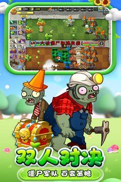 植物大战僵尸手机版免费版